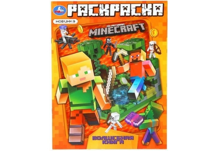 Раскраска 