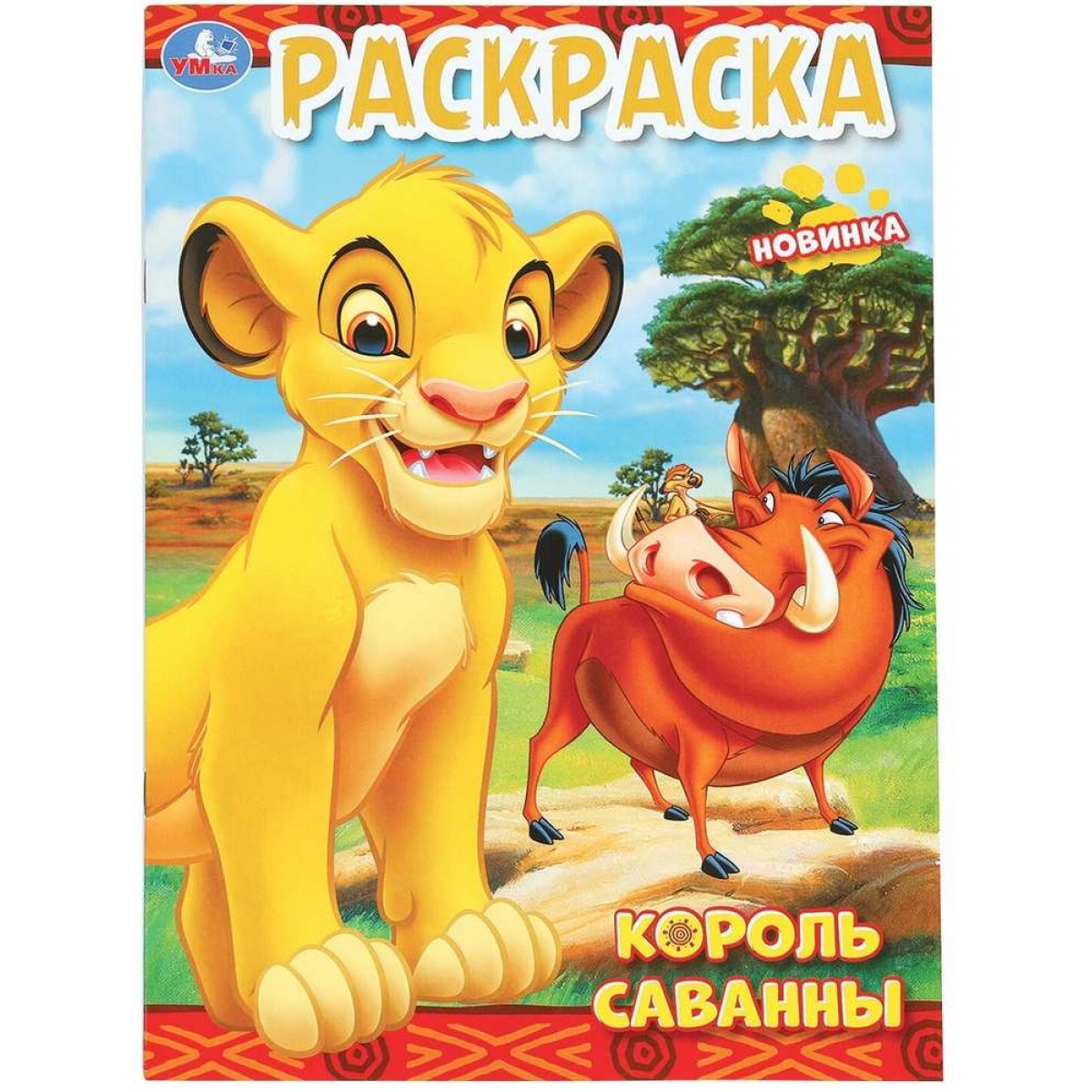 Раскраска 