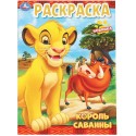 Раскраска 
