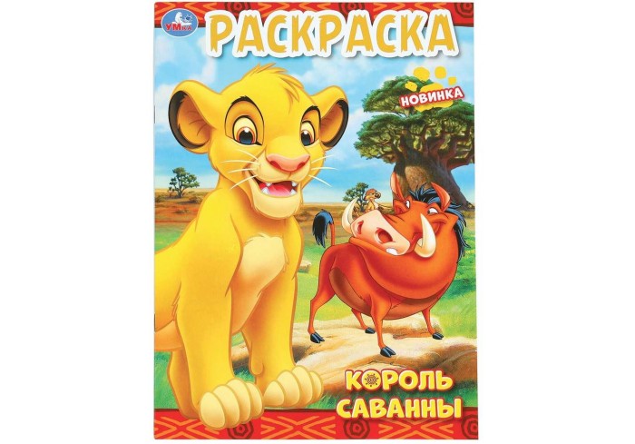 Раскраска 