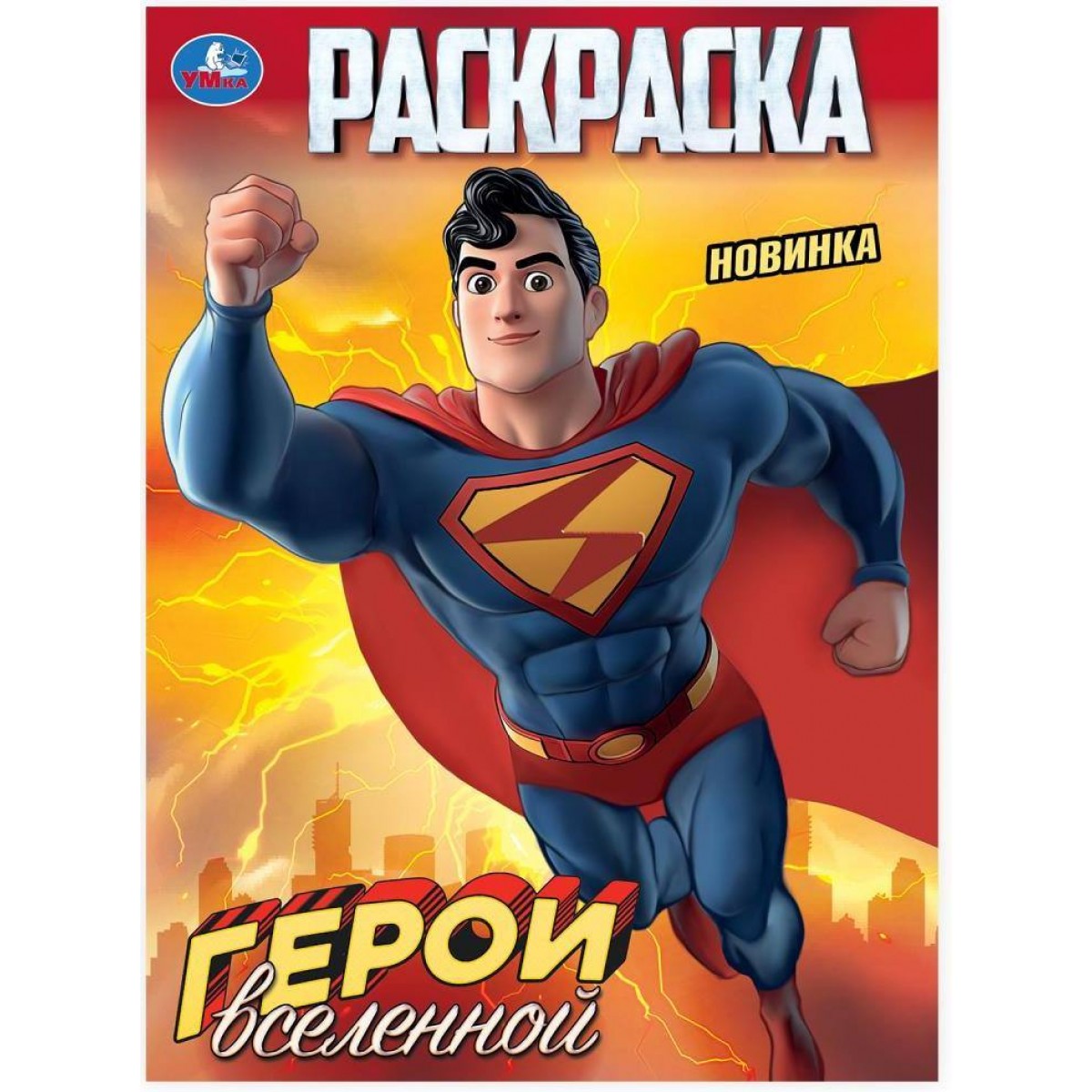 Раскраска 