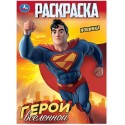 Раскраска 