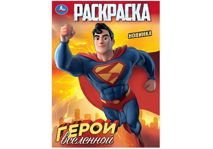 Раскраска 