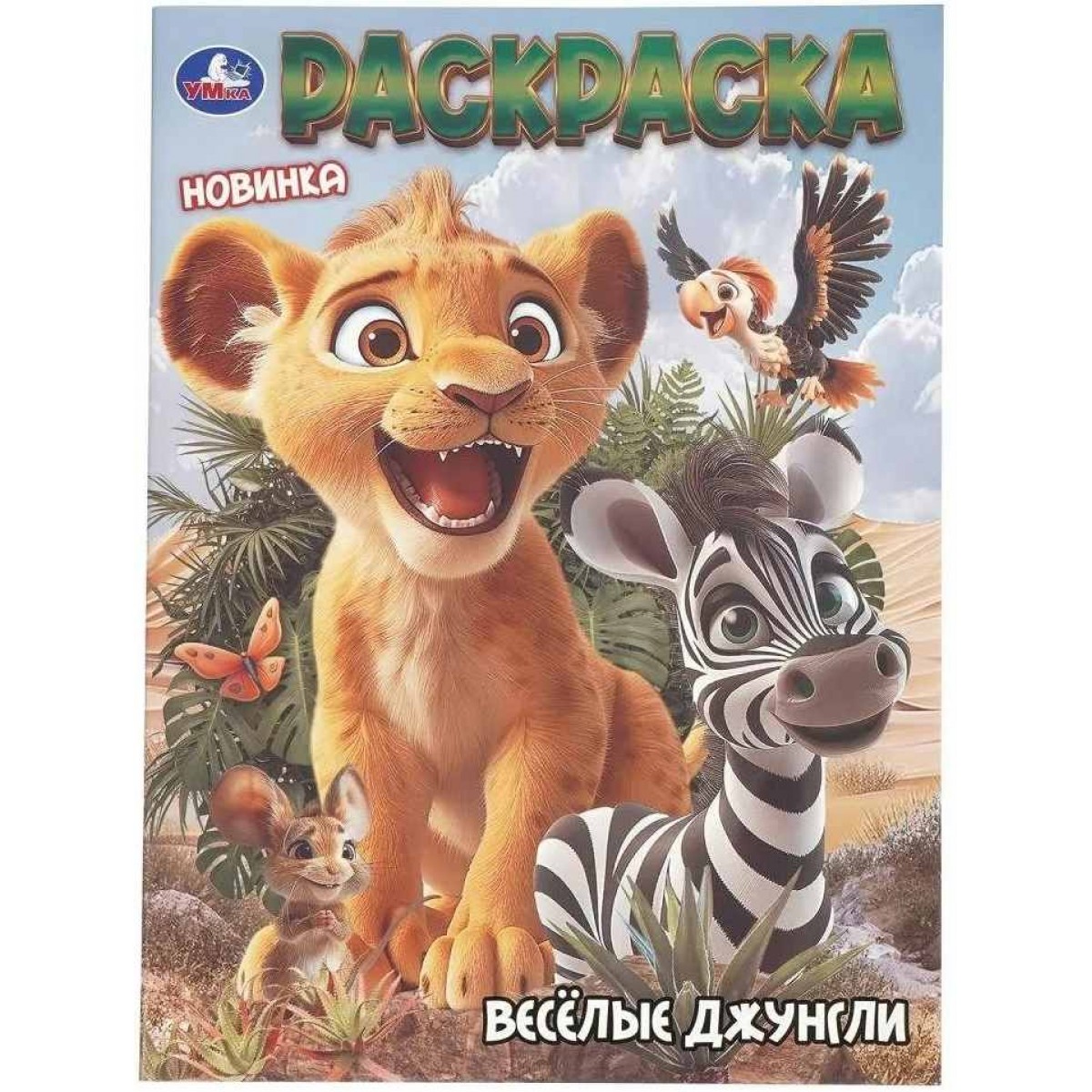 Раскраска 