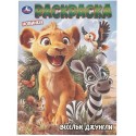 Раскраска 