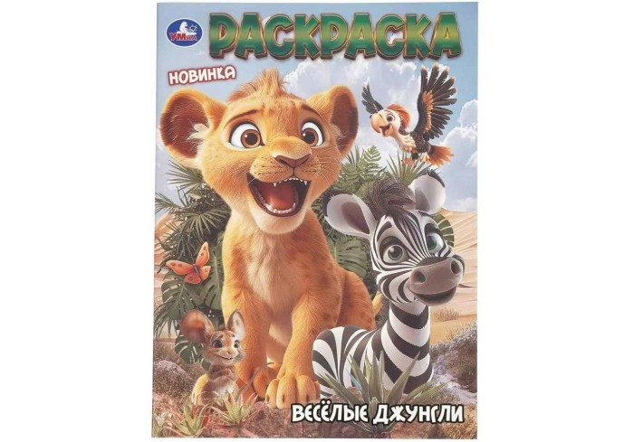 Раскраска 