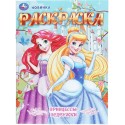 Раскраска 