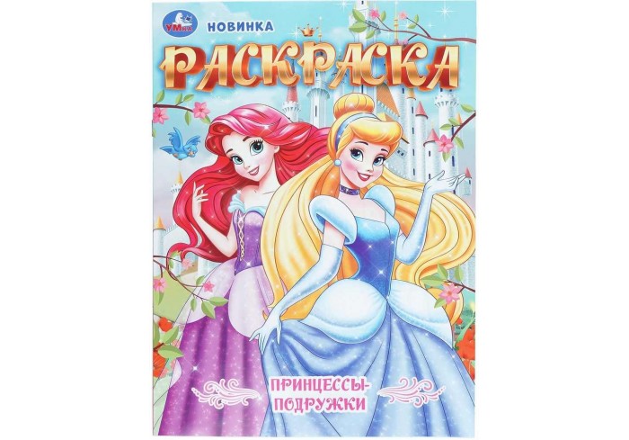 Раскраска 