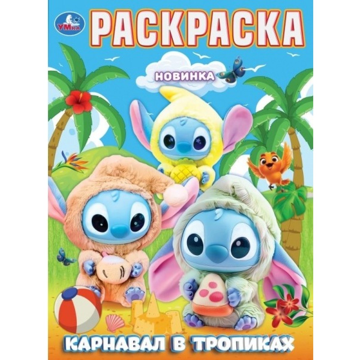 Раскраска 