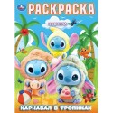Раскраска 