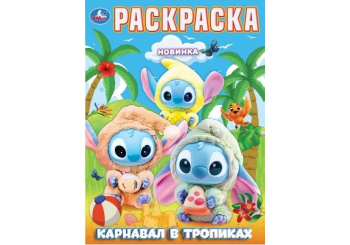 Раскраска 