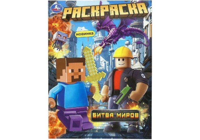 Раскраска 