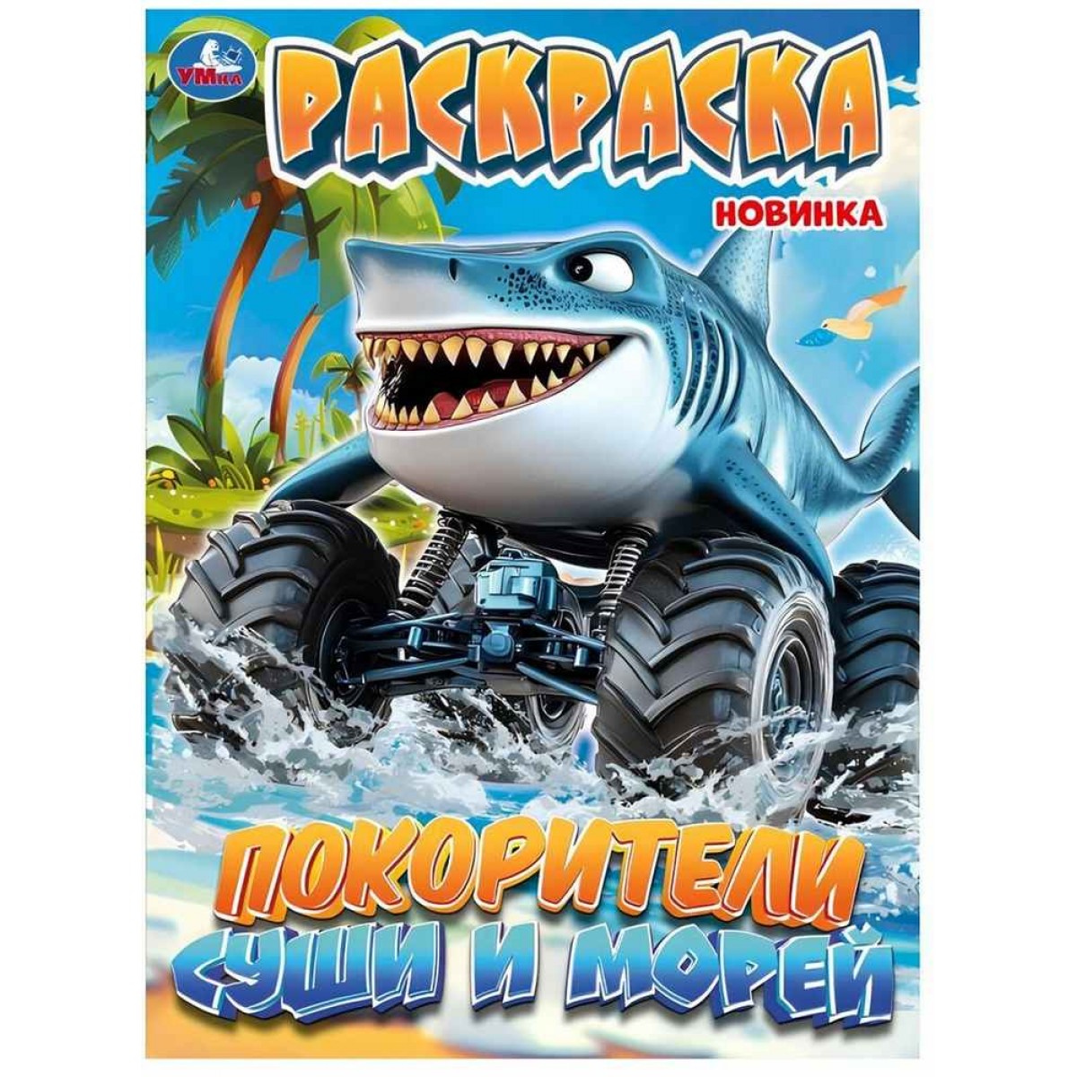Раскраска 