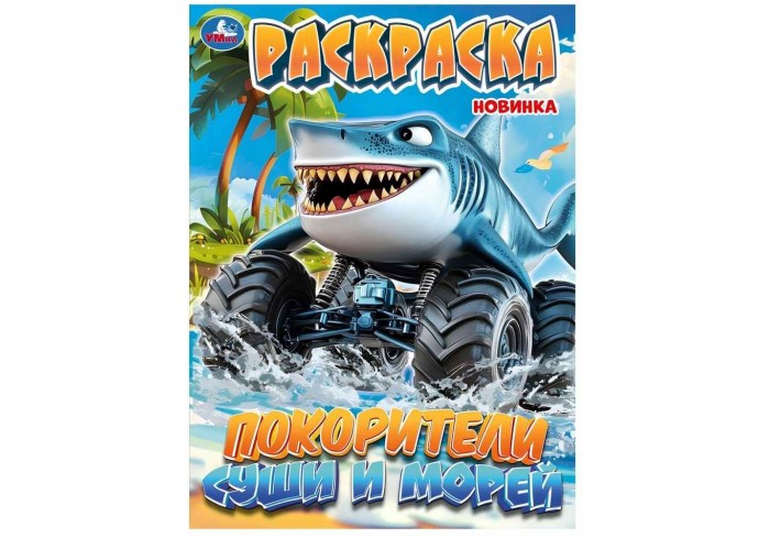 Раскраска 