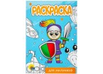 Раскраска 
