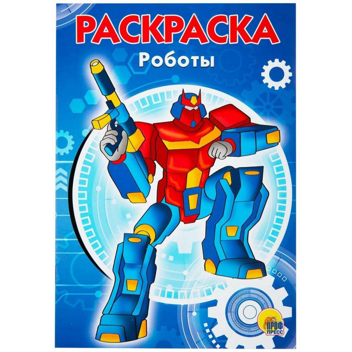 Раскраска 