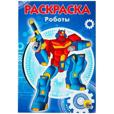 Раскраска 