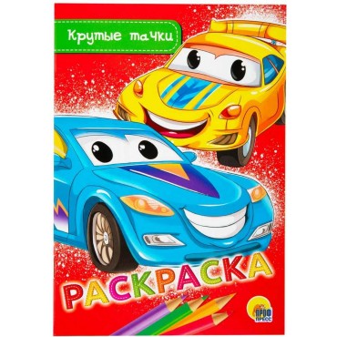 Раскраска 