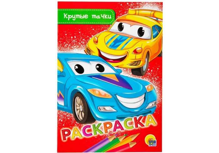 Раскраска 