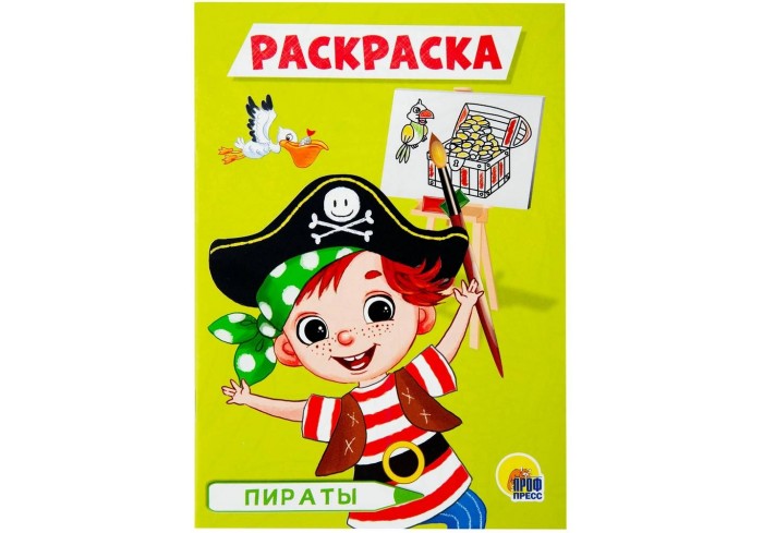 Раскраска 