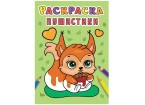 Раскраска 