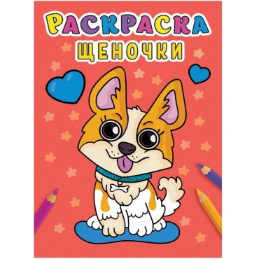 Раскраска 