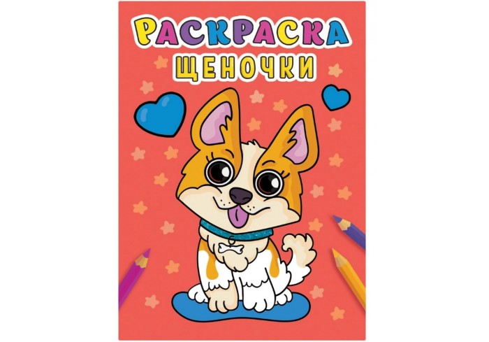 Раскраска 