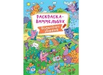 Раскраска ВИММЕЛЬБУХ 