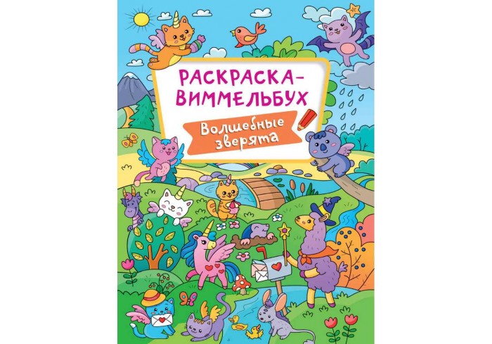 Раскраска ВИММЕЛЬБУХ 