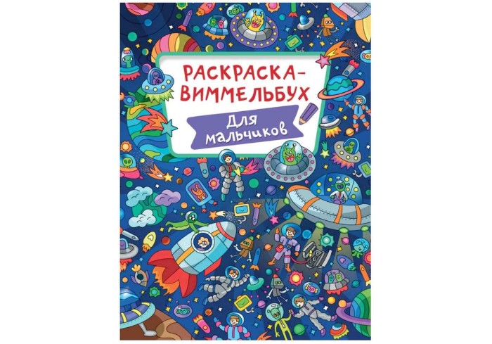Раскраска ВИММЕЛЬБУХ 