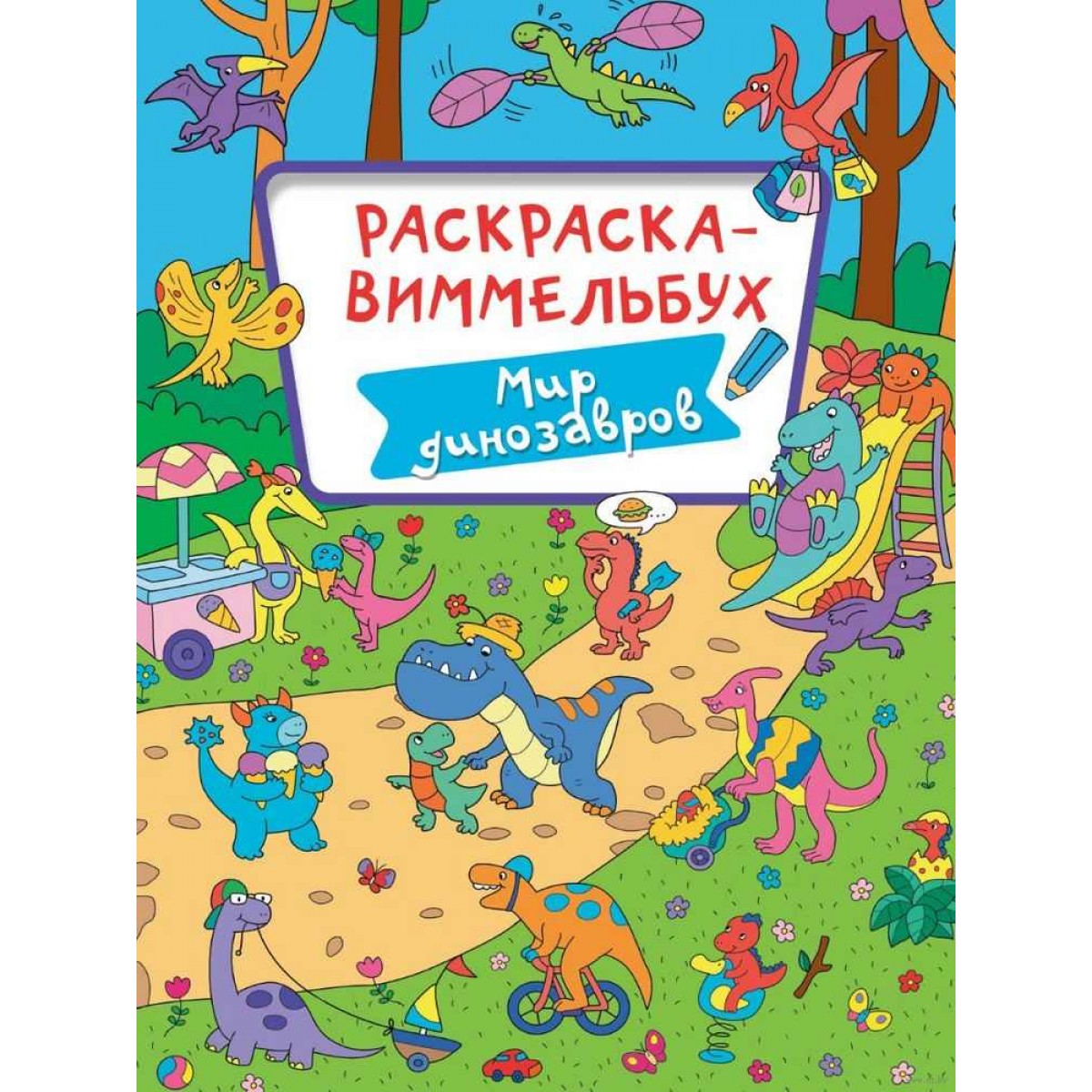 Раскраска ВИММЕЛЬБУХ 
