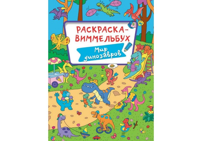 Раскраска ВИММЕЛЬБУХ 