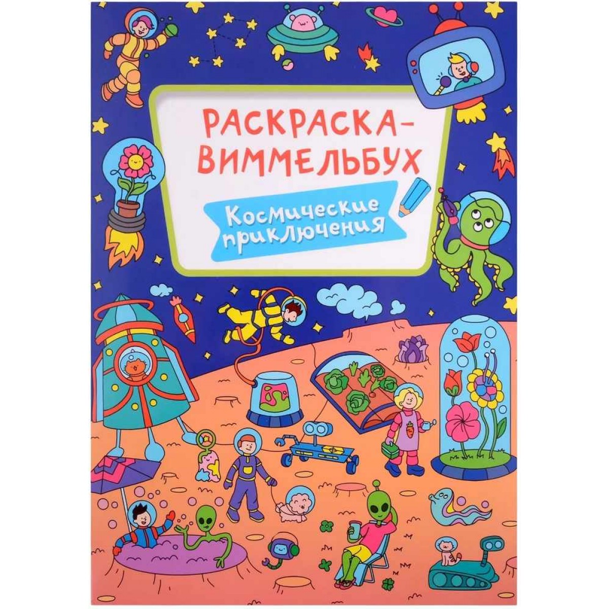 Раскраска ВИММЕЛЬБУХ 