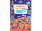 Раскраска ВИММЕЛЬБУХ 