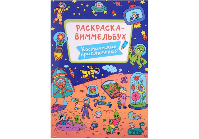 Раскраска ВИММЕЛЬБУХ 