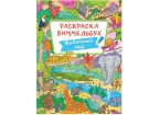 Раскраска ВИММЕЛЬБУХ 