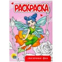 Раскраска 
