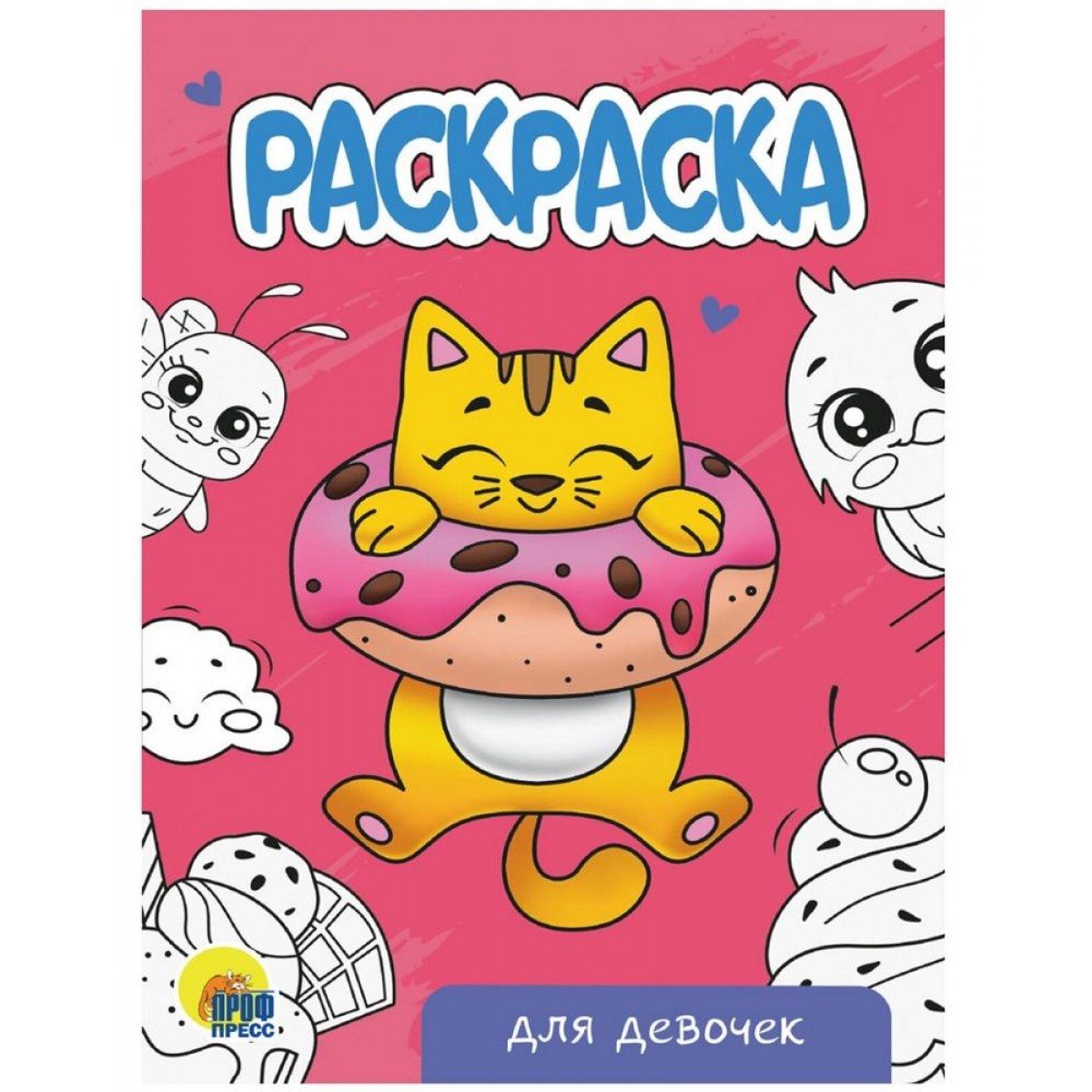 Раскраска 