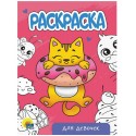 Раскраска 