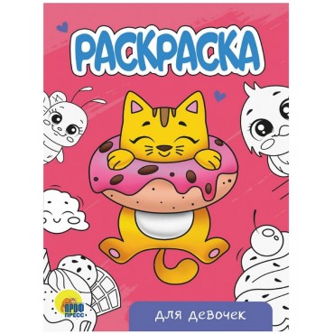 Раскраска 