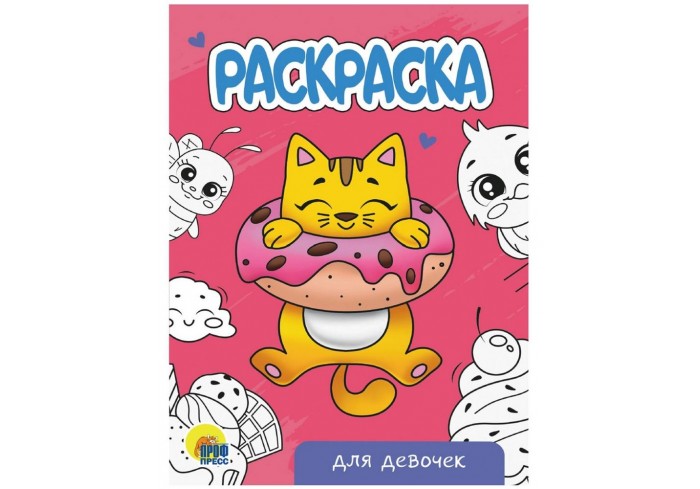 Раскраска 