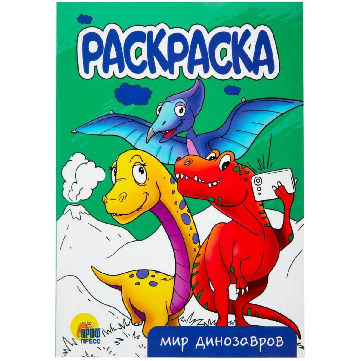 Раскраска 