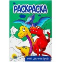 Раскраска 
