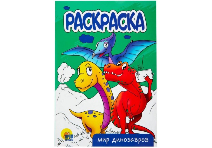 Раскраска 