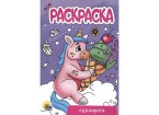 Раскраска 