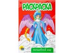 Раскраска 