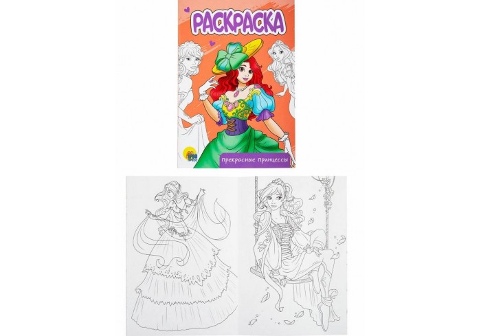 Раскраска 