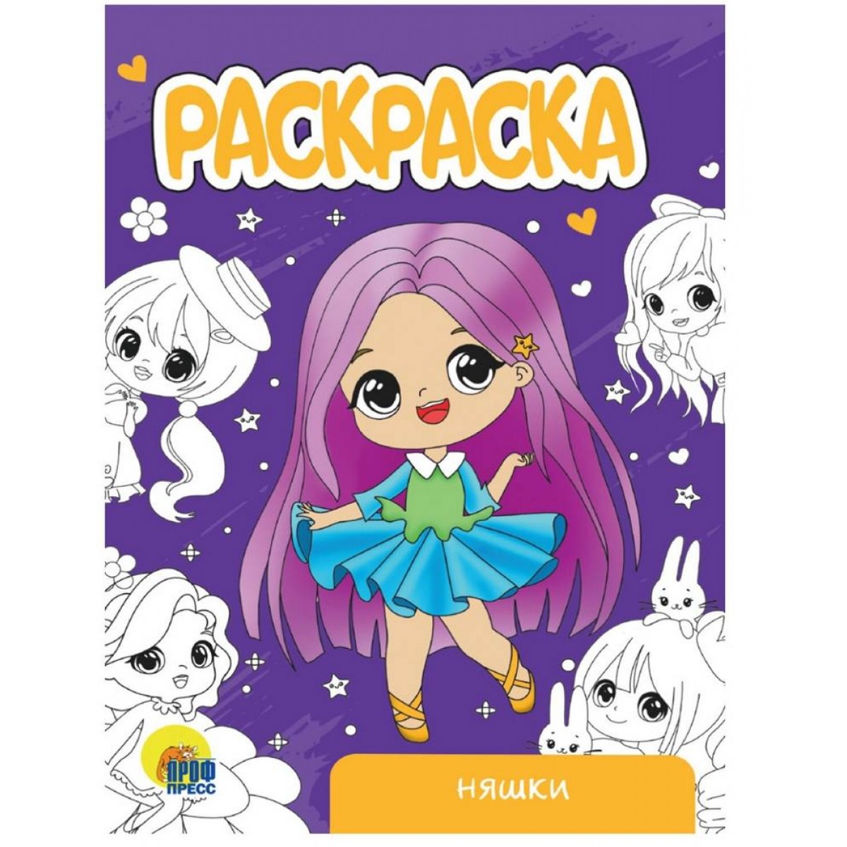 Раскраска 