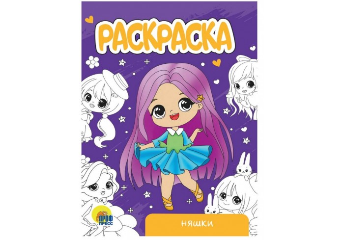 Раскраска 
