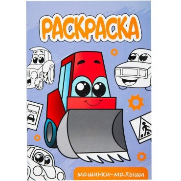 Раскраска 